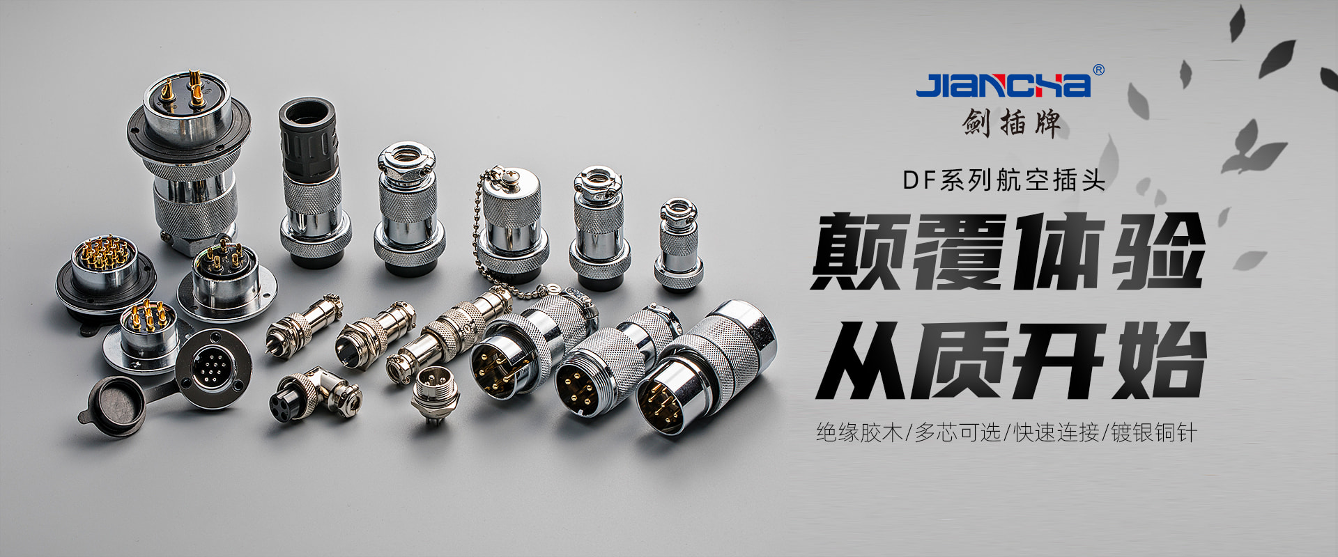 航空插頭，防水航空插頭，重載連接器，圓形連接器